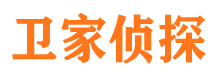 钦北卫家私家侦探公司